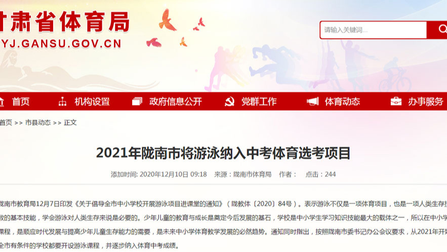 又一城市將游泳納入中考！